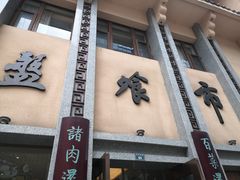 -盘飧市(春熙路店)