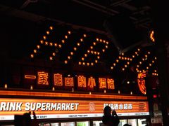 -HIB HUB公社(解放西路店)