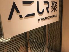 -AZUR聚(香格里拉饭店)