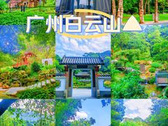 -广州市白云山风景名胜区