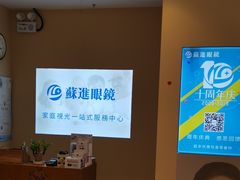 -苏进眼镜(翰林店)