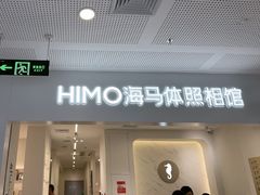 -海马体照相馆(厦门SM城市广场店)