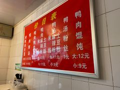 -烤鸭肉夹馍鸭汤店