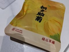 -禄运茶居·手工点心(猎德店)