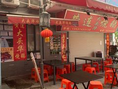 -黄连大头华烧鹅店(大良店)