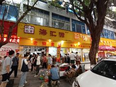 -海汇源老烧麦店(东大街总店)