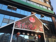 门面-有红鸡毛店·川菜(建设路店)