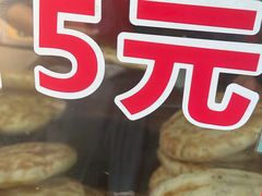 -金老二麦饼