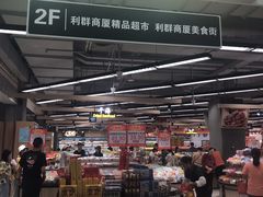 -利群商厦(台东店)