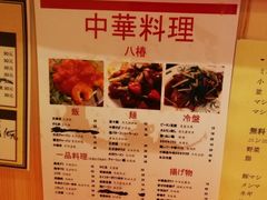 菜单-拉面莊夢語＆中华料理八椿