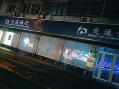 -交通银行(上海共康支行)