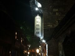 -锦记糕点铺