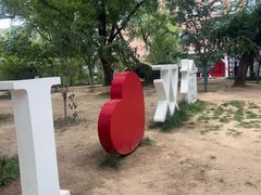 -双榆树公园