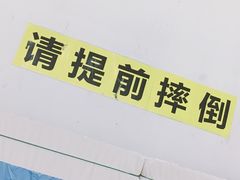 -绍兴启迪乔波冰雪世界