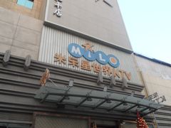 门面-Miohca缪卡KTV(和平店)