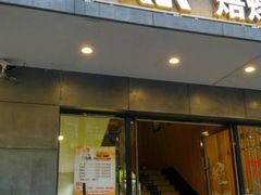 门面-渔娘渔家丹东海鲜(东直门店)