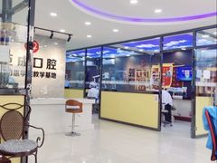 -钜成口腔(师范大学一部店)