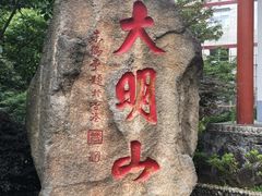-大明山自然探索公园