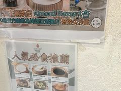 -杏甜品(尖沙咀加拿分道店)