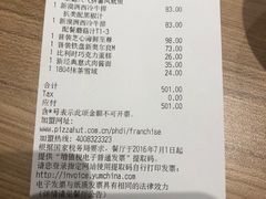 账单-必胜客(花都百业店)