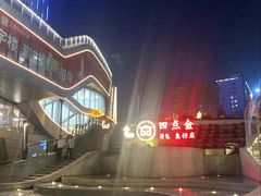 -厝包四点金·潮宴(太古仓店)