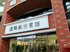 -金轮星光名座生活广场