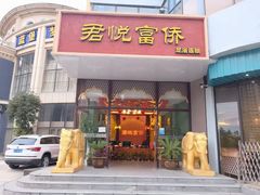 -富侨养生(金山旗舰店)