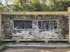 -柯岩风景区