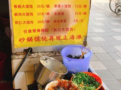 -阿麟馄饨(延长路店)