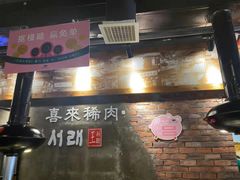-喜来稀肉(虹泉路店)