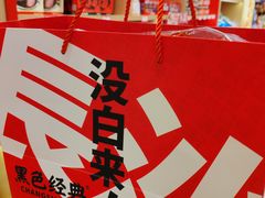 -黑色经典臭豆腐·长沙鲜食商店(坡子街店)