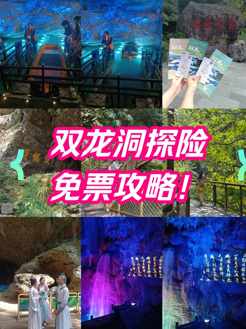 金华双龙洞给你免票特权,只需学生证在手,说走咱就走!