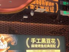 -江河里麻辣烤鱼(奉贤宝龙广场店)