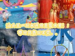-汕头蓝水星欢乐世界