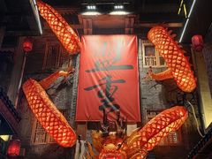 -盟重烧烤(高正街店)