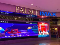 -百丽宫影城(IMAX万象城店)
