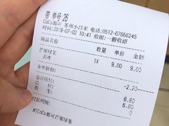 账单-CoCo都可(小吕宋店)
