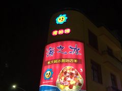 -渡船头海之冰