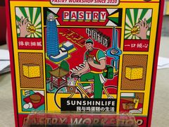 -東更道点心行(文化东路店)