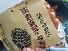 鸡蛋仔-成裕雪糕店(士多店)