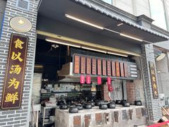 -广府乡下·饭庄(新港东路店)
