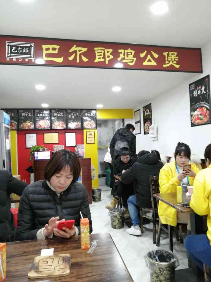 巴尔郎鸡公煲-"[调皮]对于选择困难户来说,第一次吃过好.