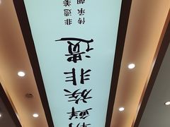-米村拌饭(江宁万达店)