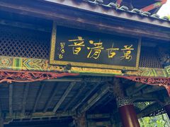 -峨眉山报国寺