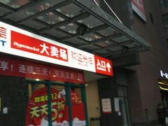 -物美超市(下沙云水店)