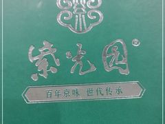 -紫光园(燕郊总店)