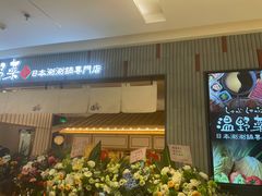 门面-温野菜涮涮锅(曲江大悦城店)