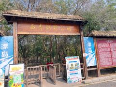 -西青郊野公园