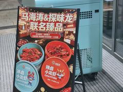 -马海涛牛肉串·午市牛腩饭·烧烤夜宵(领汇广场店)