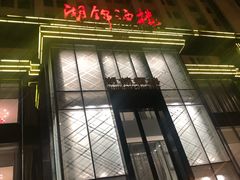 门面-湖锦酒楼·32年地道湖北菜(光谷店)